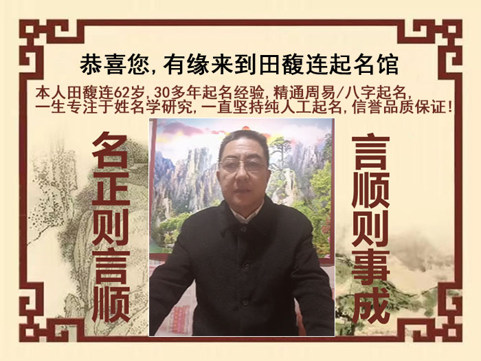 秦都尚名轩田馥连起名